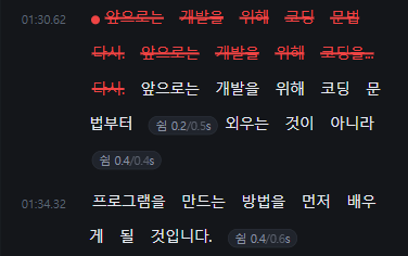 단컷 대본 화면. 두 번 틀린 문장이 빨간 줄로 지워지고 세 번째 문장만 남아 있다